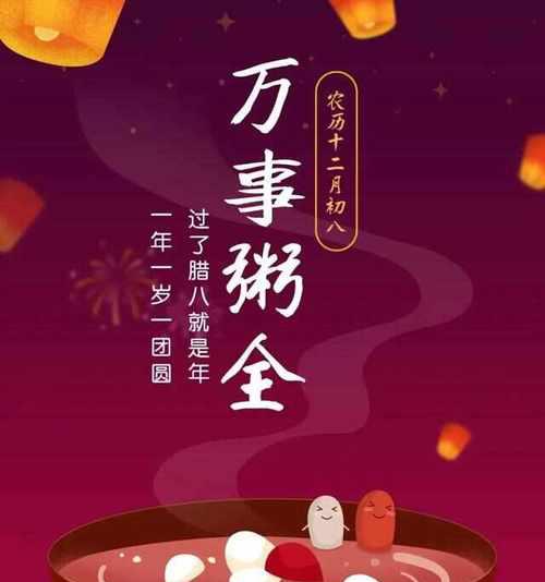 2024腊八节朋友圈诗意祝福语