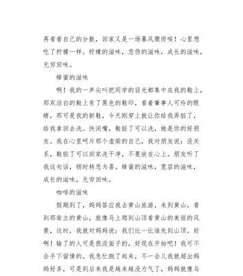 成长的滋味——一个普普通通的小女孩的成长历程