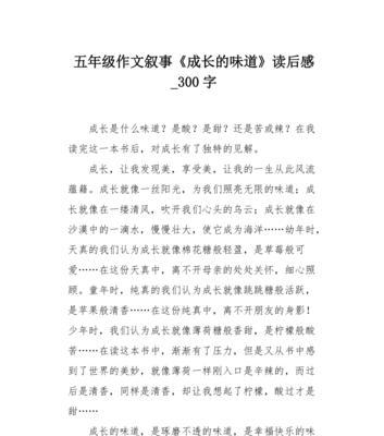 《成长的滋味》