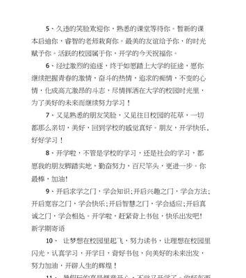 新学期，新起点（以学校新学期开学宣传标语为主题的唯美短句）