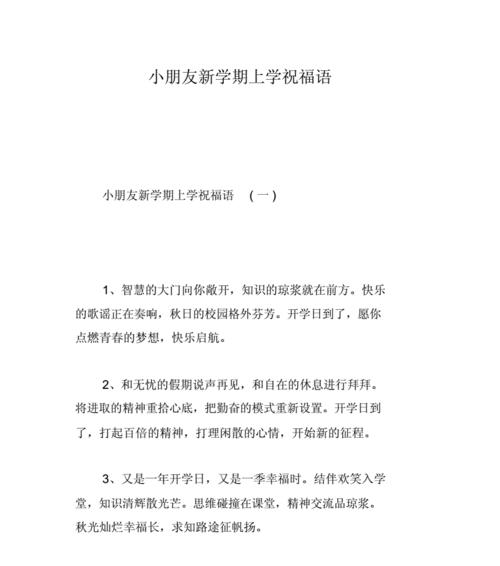 学校新学年开学寄语：跃升梦想，共铸辉煌