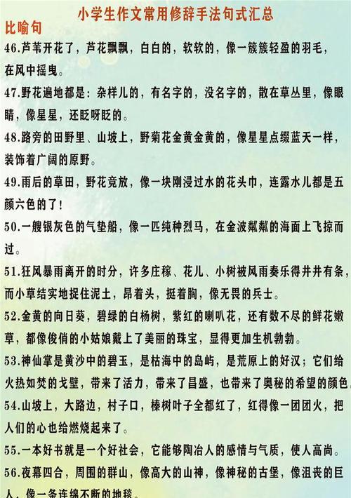 《美丽华语》