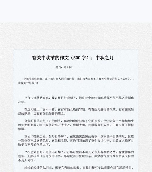 中秋的趣事——一家人团圆过中秋