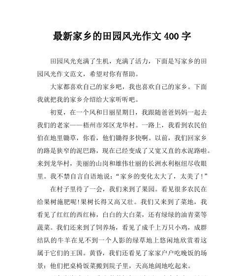 爱我家乡，保护环境