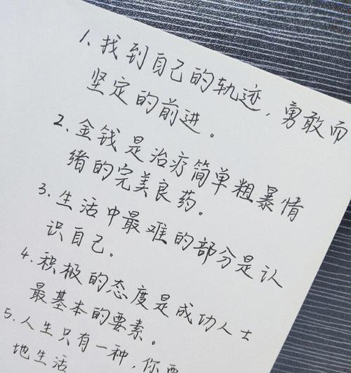 《励志人生》