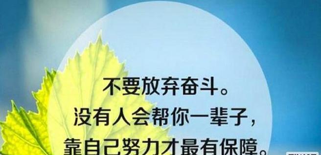 “奋斗者的荣光”——励志好句