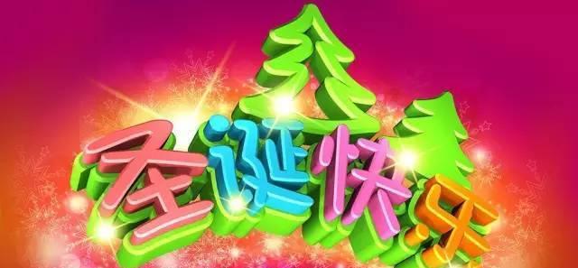 圣诞节，让我们唯美短句祝福前行（欢乐的节日）