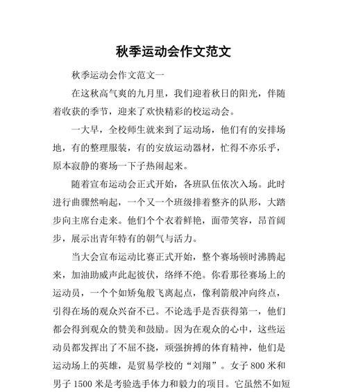 绽放青春，燃烧激情（我和运动会的故事）