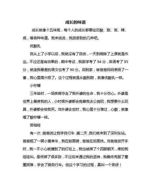 《成长的滋味》（分享一个小女孩成长的故事）