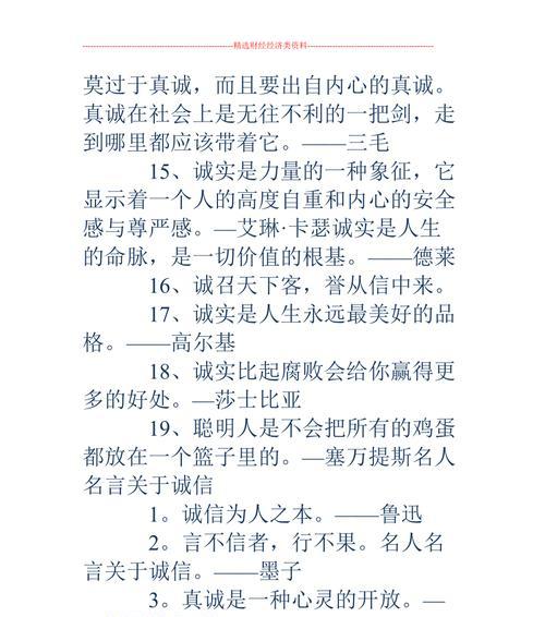 诚信立人品格传世（25句名言赞诚信）