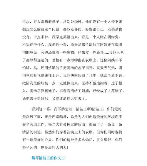 感恩清洁工阿姨——一位默默无闻的小天使