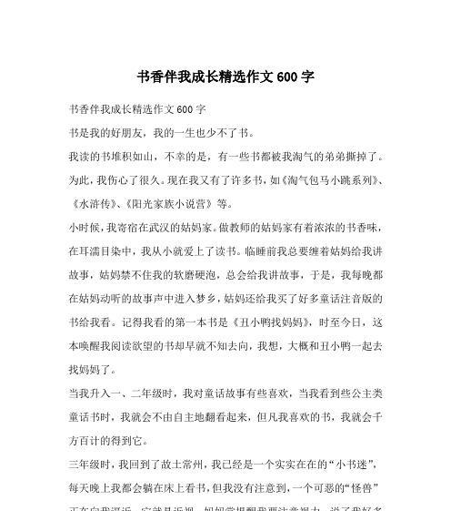 陪伴成长的书香人生（一个爱读书的少年成长的故事）