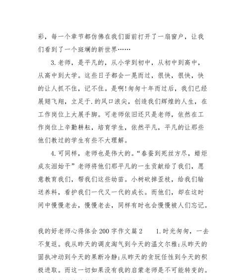 我的启蒙老师——让我追寻梦想的人（一位执着而坚定的老师）