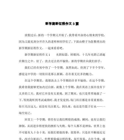 在新学校里，我发现了一个不一样的世界（新学校中的璀璨人生）