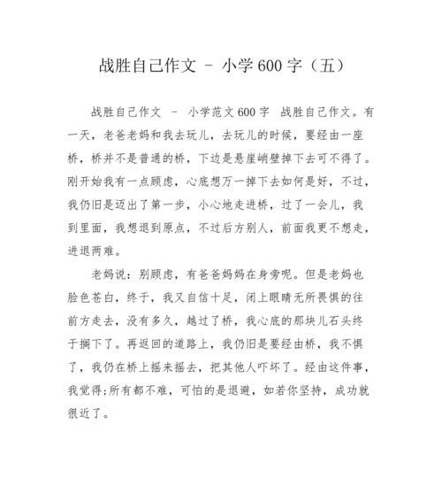 用坚强战胜自己（一个坚持到底的故事）