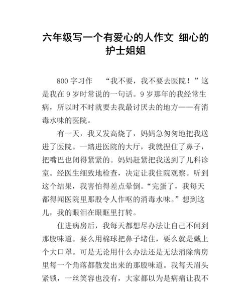 以爱的名义，改变世界（一个平凡人的故事）