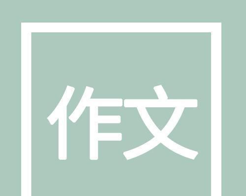 披荆斩棘的勇士（永不放弃）