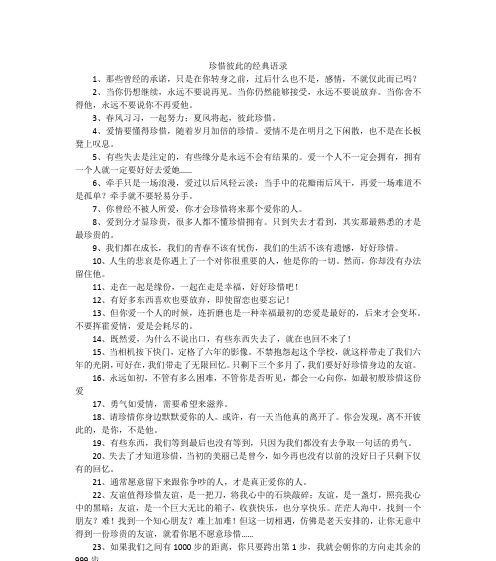 《爱情需要理性》——唯美名言警句