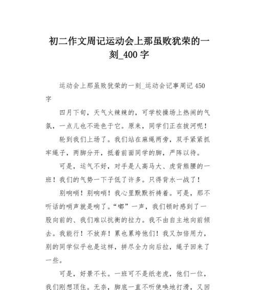 回忆中的运动会——挑战自我、释放激情