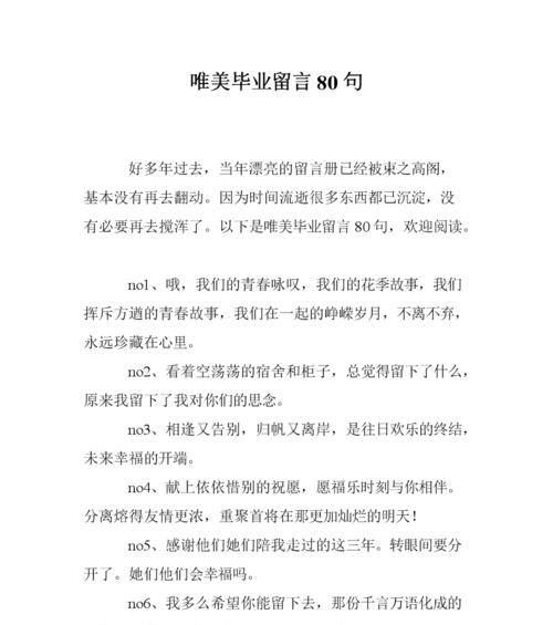 留下属于我们的美好回忆（十个唯美短句）