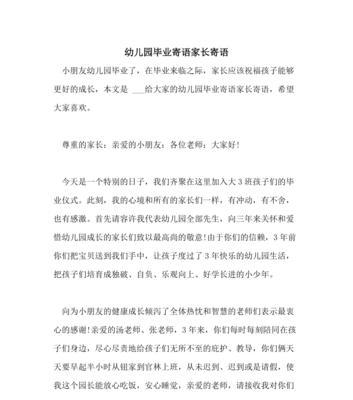 大班毕业家长寄语：梦想，永不止步