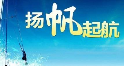 梦想使命（跨越海洋）