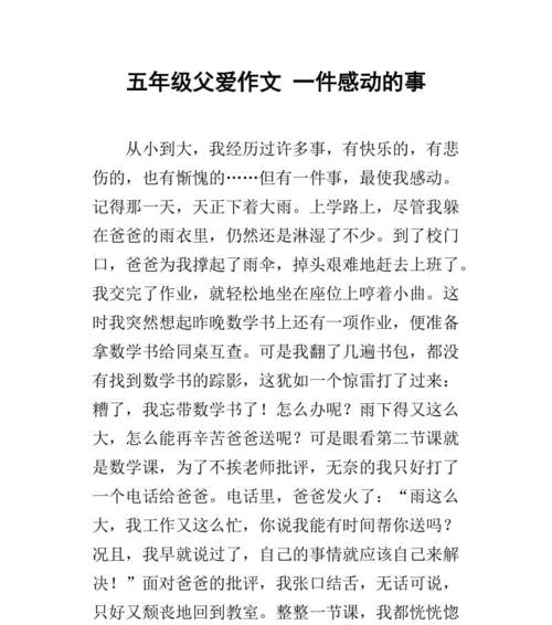 父爱同母爱一样无私——一个父亲的故事（珍爱家庭）