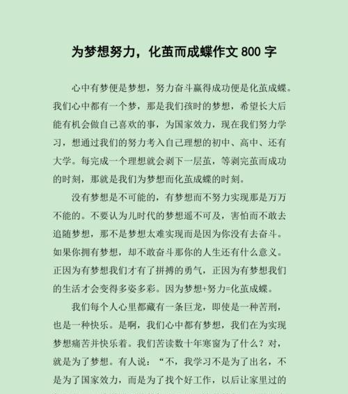 梦想需要努力和拼搏（少年为梦想奋斗的故事）