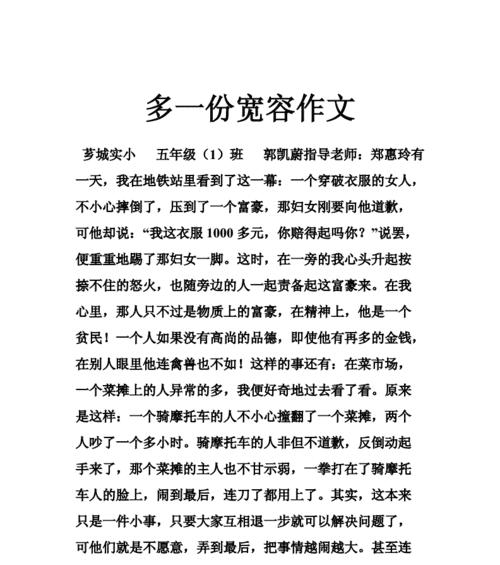 宽容升温的友谊（从误会到理解）