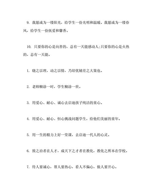 激励之花绽放心间（用唯美短句点亮学生心灵）