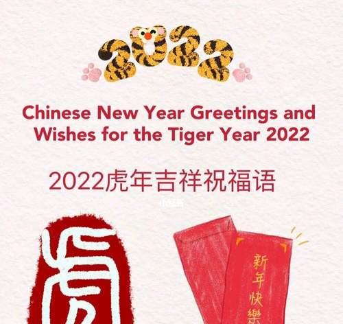 虎啸山林，福泽天下——春节四字成语祝福语（用诗意的语言）