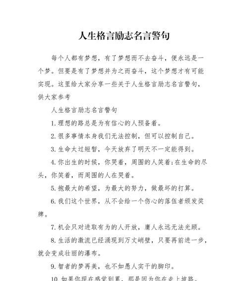 励志警句，点亮前行路（25个名言警句）