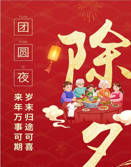 唯美句子留下除夕祝福（2024）