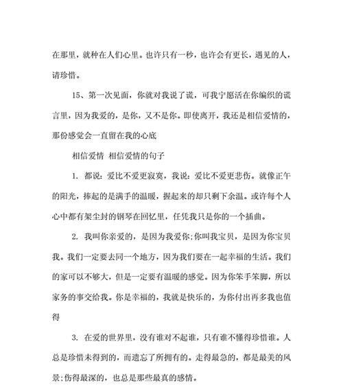 爱情如画，美丽绚烂（唯美短句串联的爱情经典）