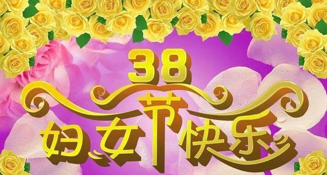 2024妇女节祝福语句子，唤醒心中柔情（25个唯美长句）