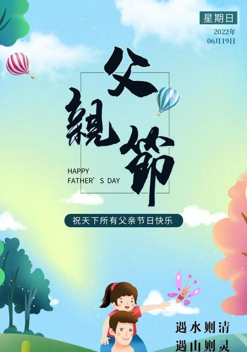 父亲节暖心祝福：父爱如山，永不倒塌