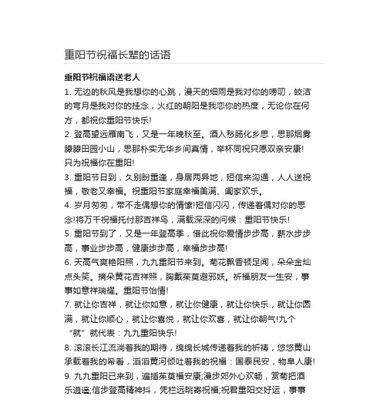 重阳佳节祝长辈福——唯美短句赏析