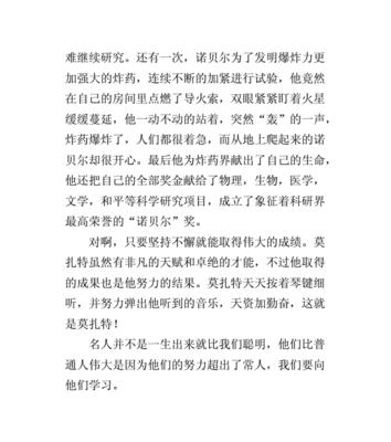 坚韧不拔的奋斗（一个名人的成长故事）