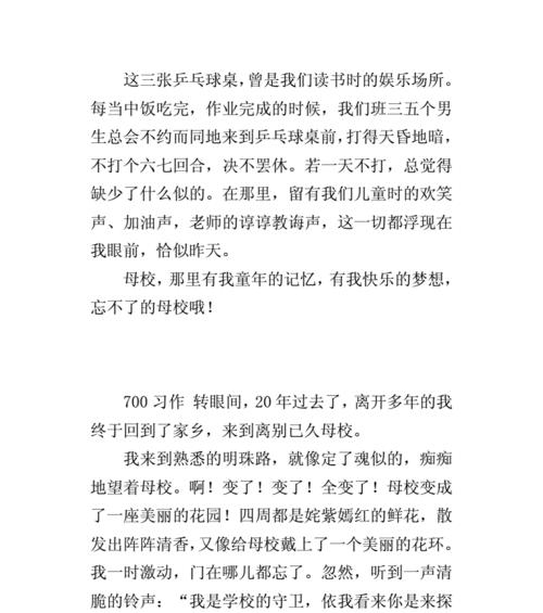 青春与友情——我和我的学校（一段关于友情的故事）