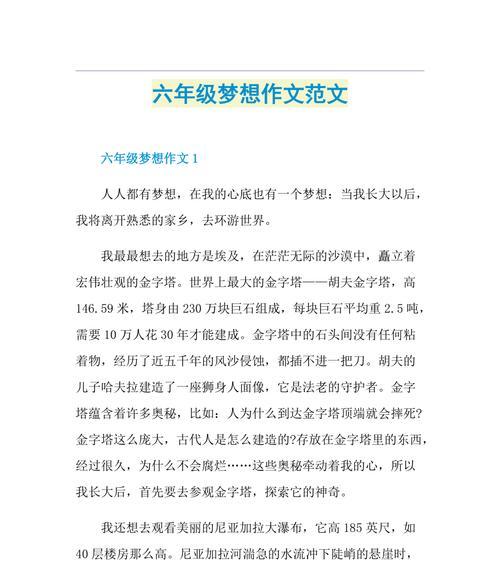 梦想与守望——一个年轻人的成长之路（以梦为马）