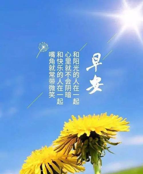 《阳光心情，美好开始》