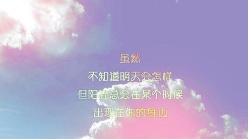 柔情启航奋进未来（唯美句子系列）