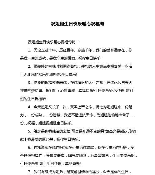 暖心生日祝福（以唯美短句为主的生日祝福语句）