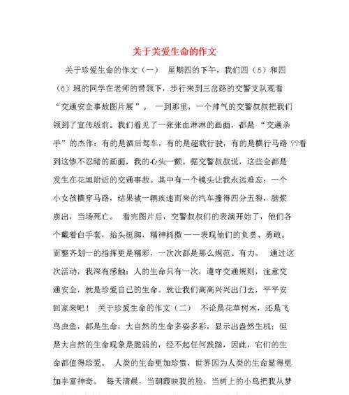 生命的可贵：不畏挑战，不负韶华