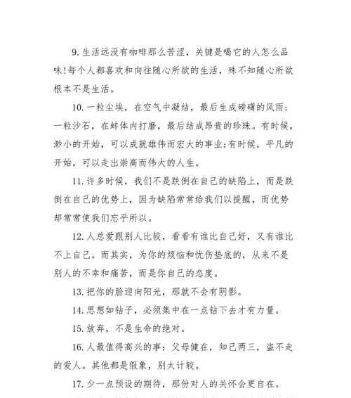 人生格言名人名言精选——用心感悟，成就自我