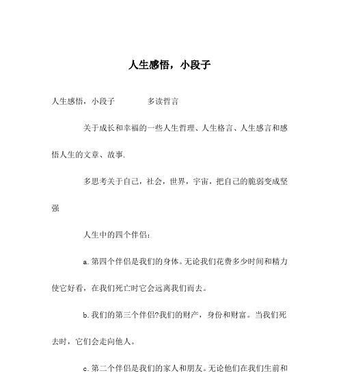 《心之所向，方向定远》（从人生经验中汲取智慧）