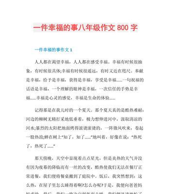 幸福藏心，不变初心（一个纯真的少年如何守护心中的幸福）