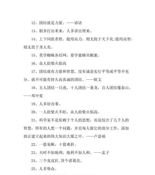 合作的美好意义——以名言语录赏析为主