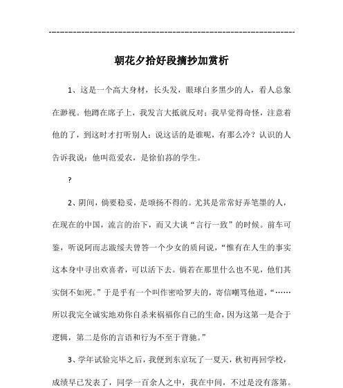 摘抄赏析美丽短句（探寻优美语言之美）