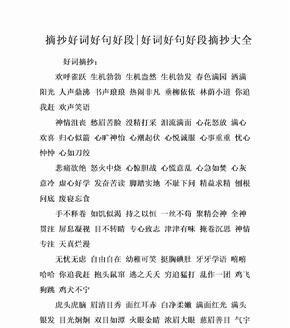 初中生涯的词句篇章——唯美语句摘抄